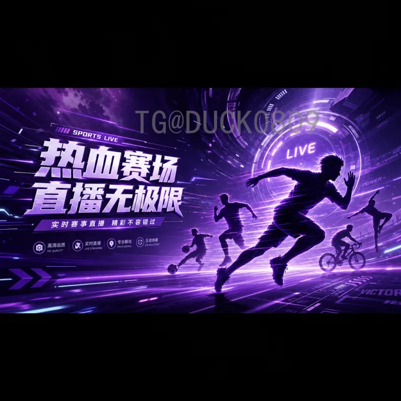 官方2026年美加墨世界杯小组赛直播在哪里看？全面解析观看渠道